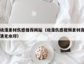 辽宁动漫素材伤感推荐网站（动漫伤感视频素材高清无水印）